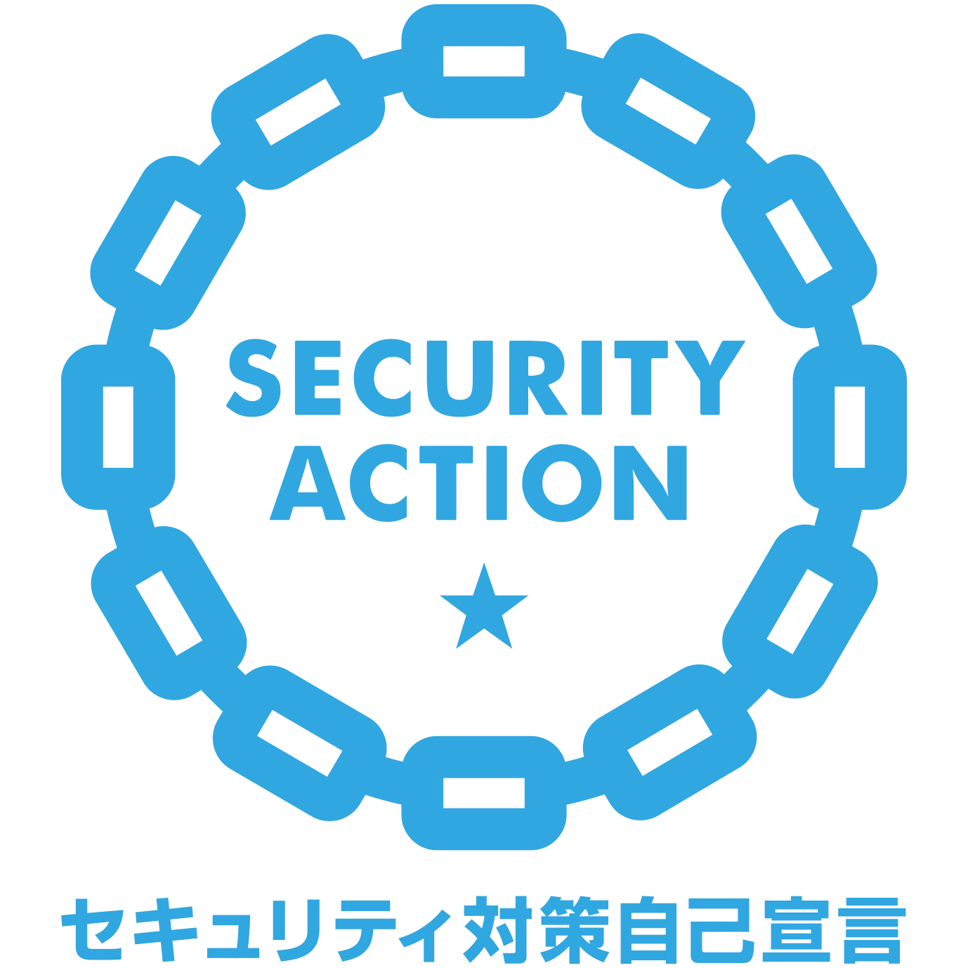 SECURITY ACTION 自己宣言